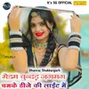 About Medam Chundar Jagmag Chamke Dj Ki Light Me Song